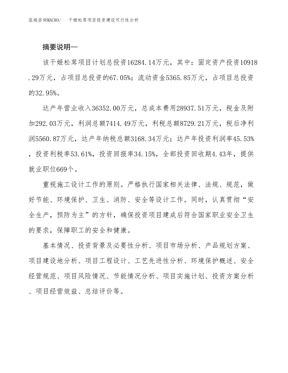 干姬松茸项目投资建设可行性分析.docx_第2页