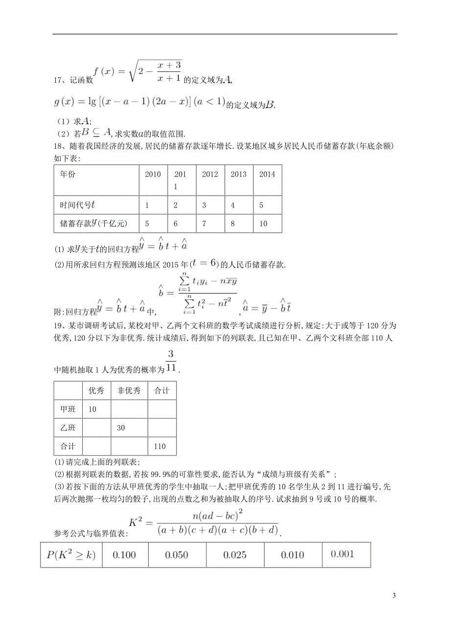 重庆市铜梁县2016－2017学年高二数学5月月考试题 文_第3页