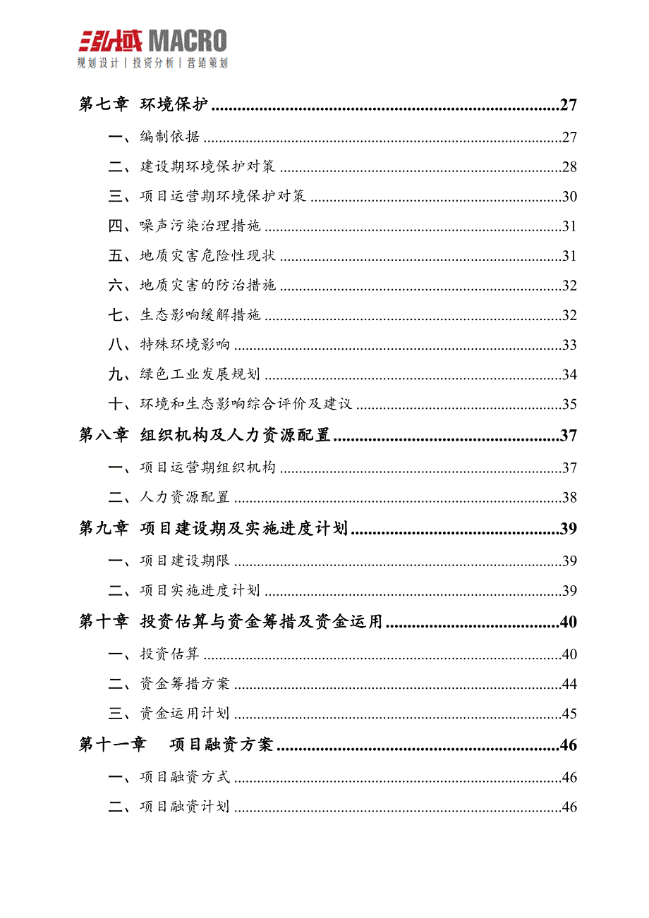 釉面砖切砖机项目可行性研究报告_第3页