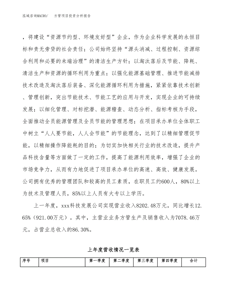 方管项目投资分析报告（总投资11000万元）（55亩）_第3页