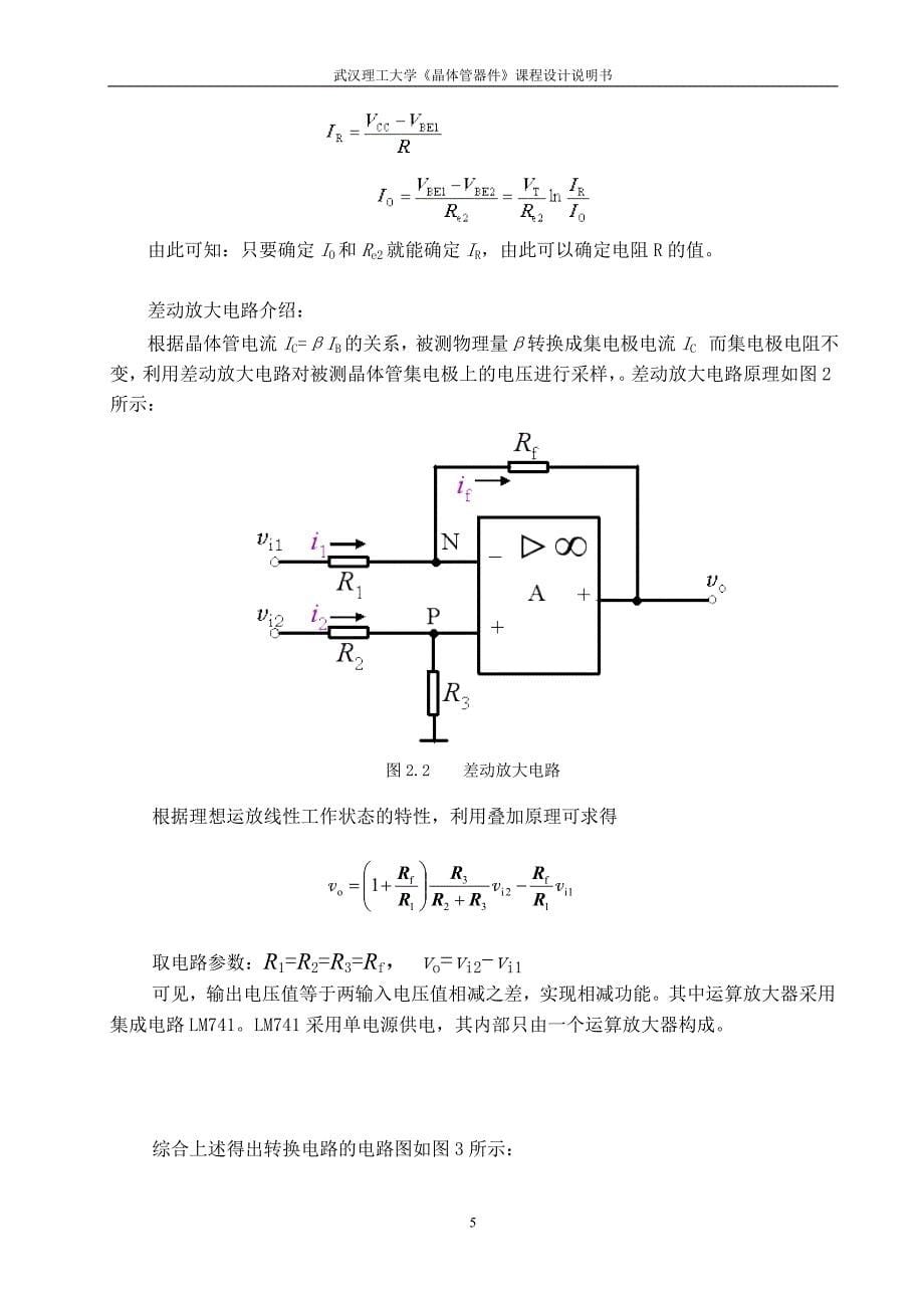 晶体管β值测量电路设计方案_第5页