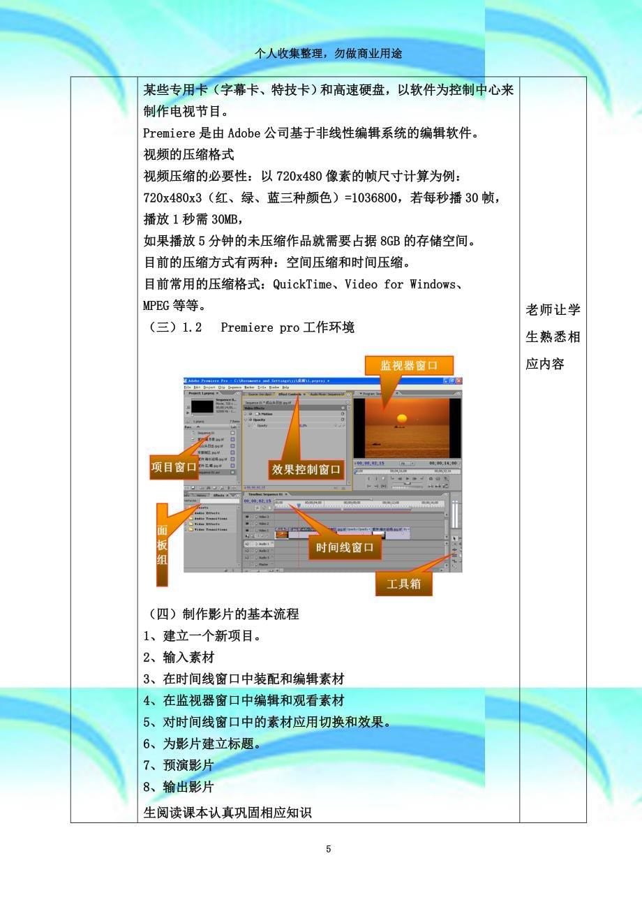 premiere电子教学导案_第5页