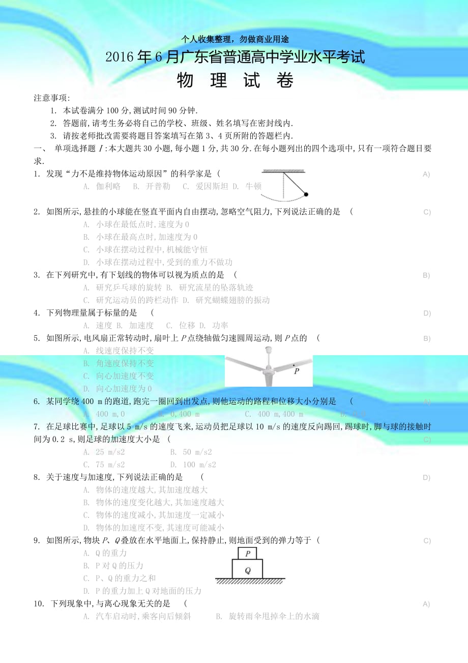 2016年6月广东普通高中学业水平测验物理试卷及答案_第3页