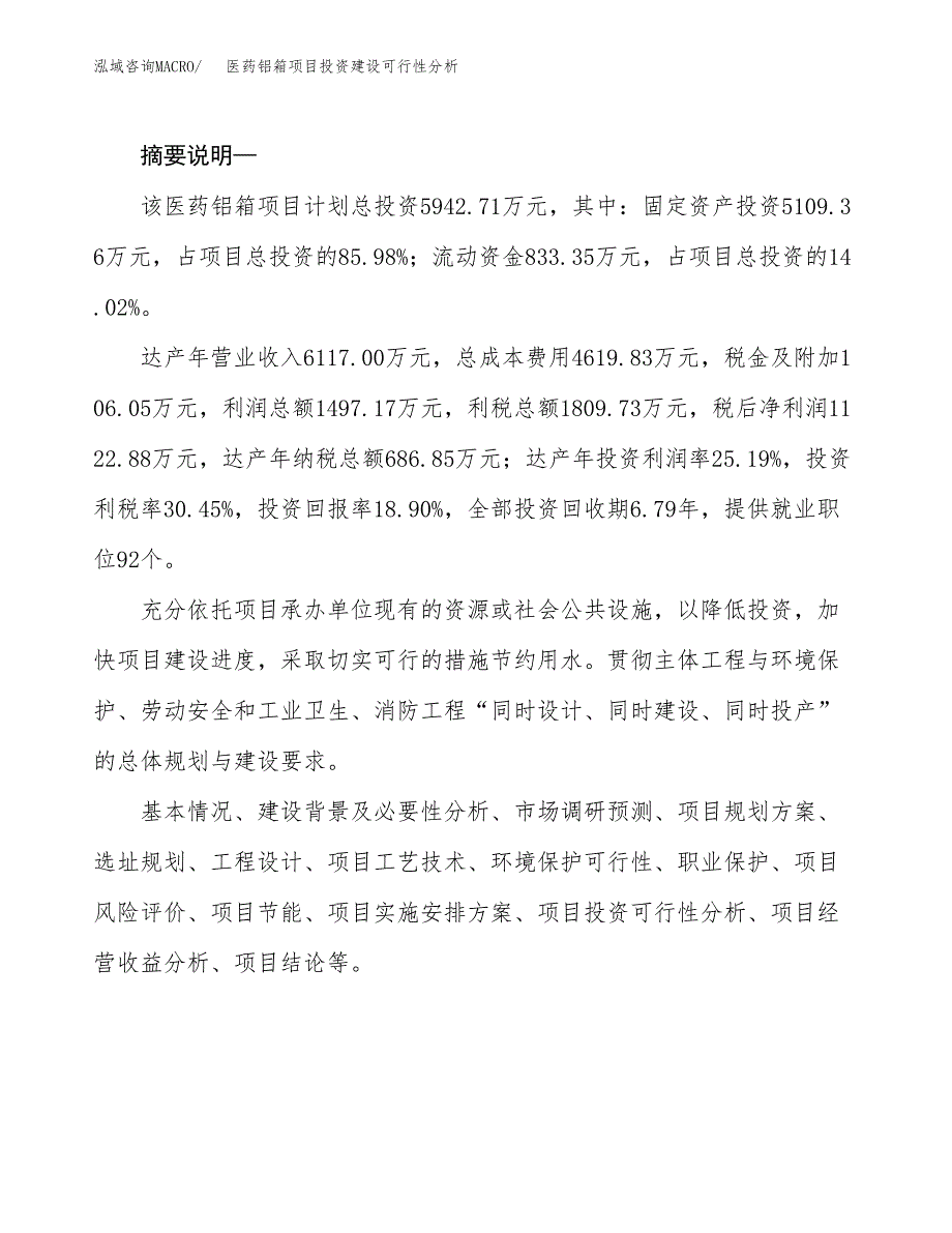 医药铝箱项目投资建设可行性分析.docx_第2页