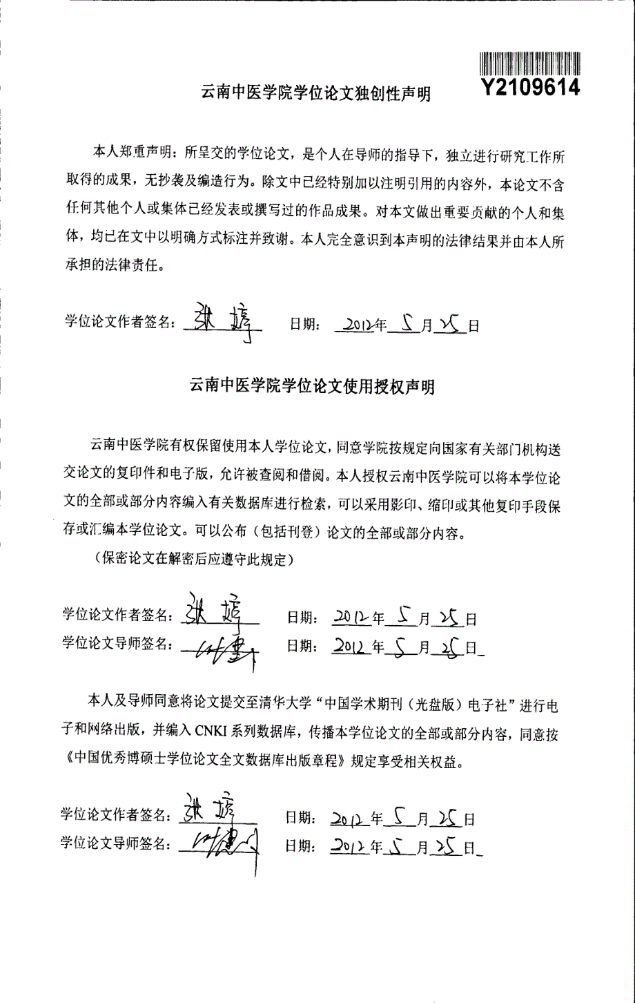 傣医解药“雅解沙把”抗过敏作用的实验研究及治疗湿疹的临床观察_第3页