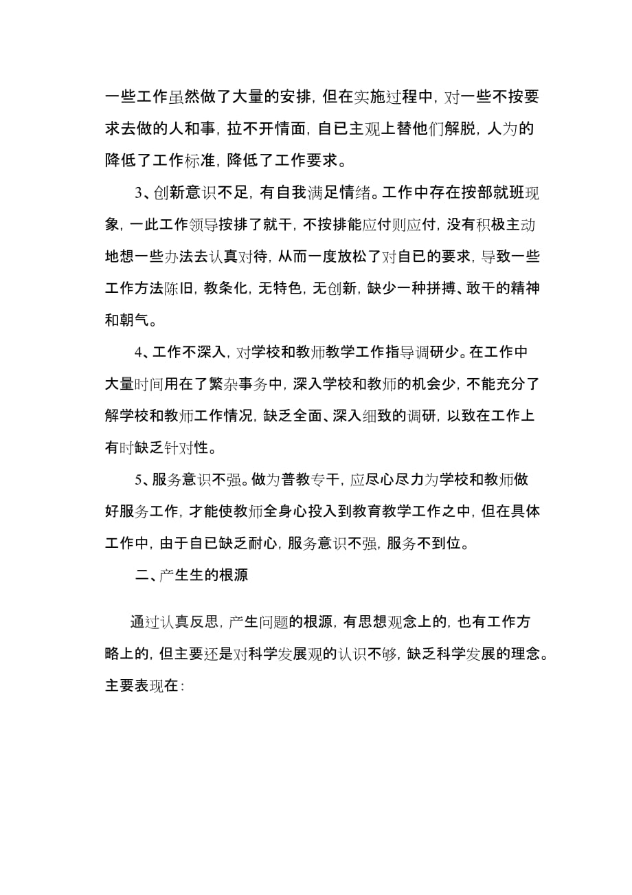 学习实践科学发展观个人剖析材料-贾玉明_第2页