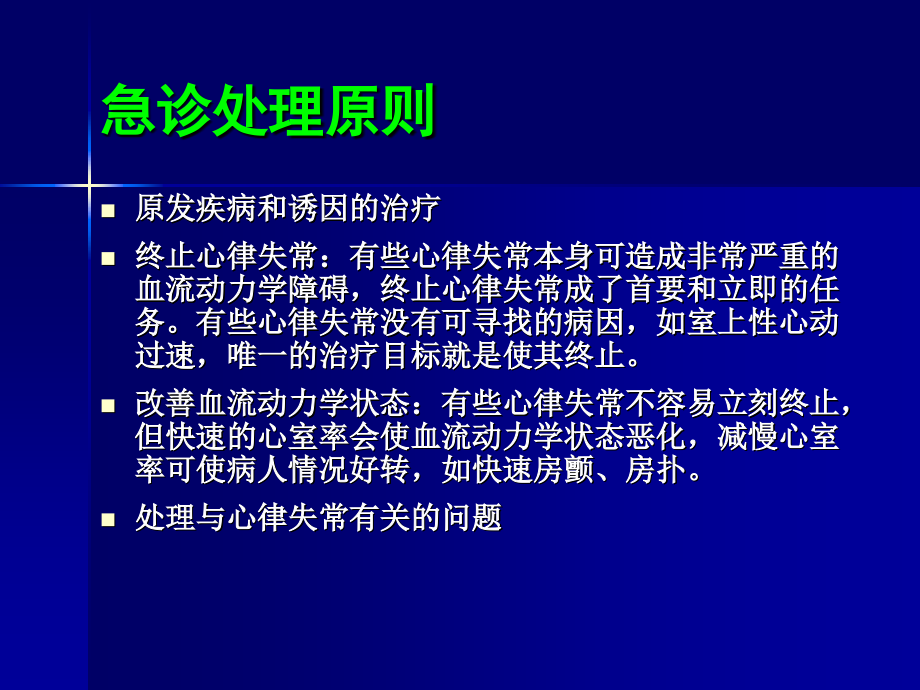 室性心律失常的药物治疗讲述_第3页