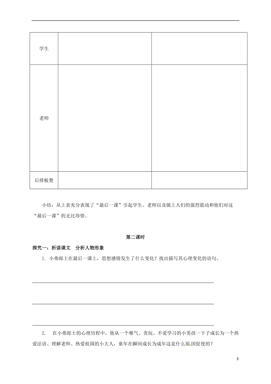 （2016年秋季版）广西北海市七年级语文下册 第二单元 7 最后一课导学案 语文版_第3页