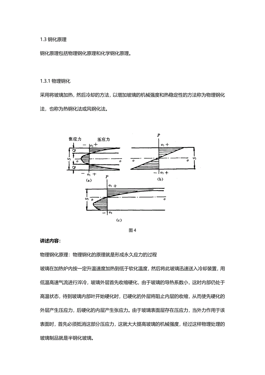 半钢化玻璃培训课件_第4页