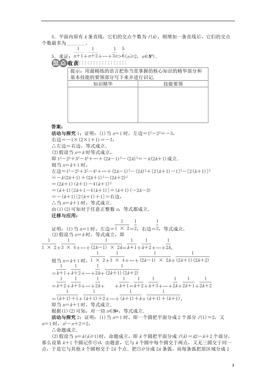 高中数学 第二章 推理与证明 2.3 数学归纳法学案 苏教版选修2-2_第3页