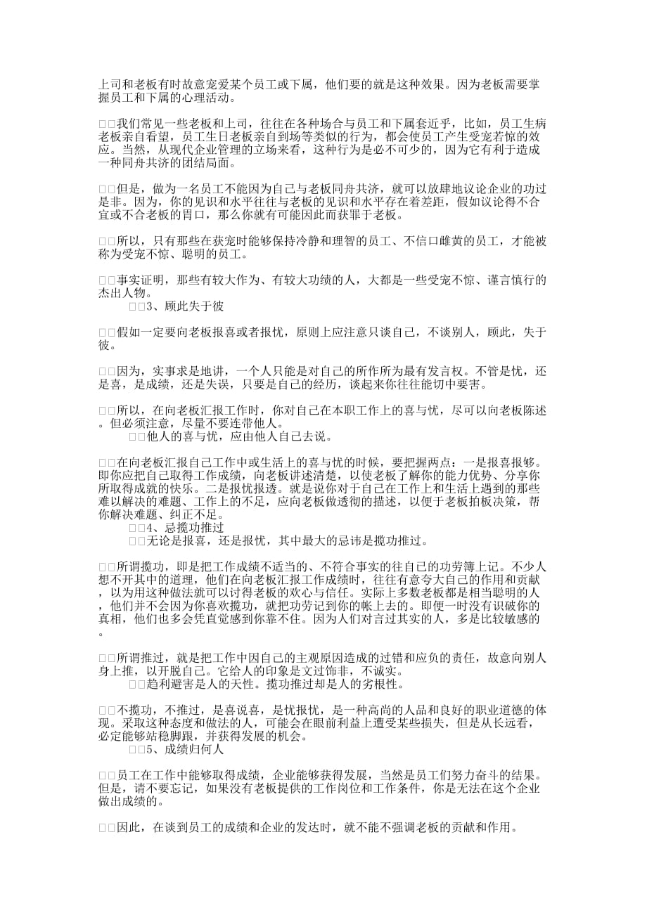 工作汇报方法(精选多 篇).docx_第2页