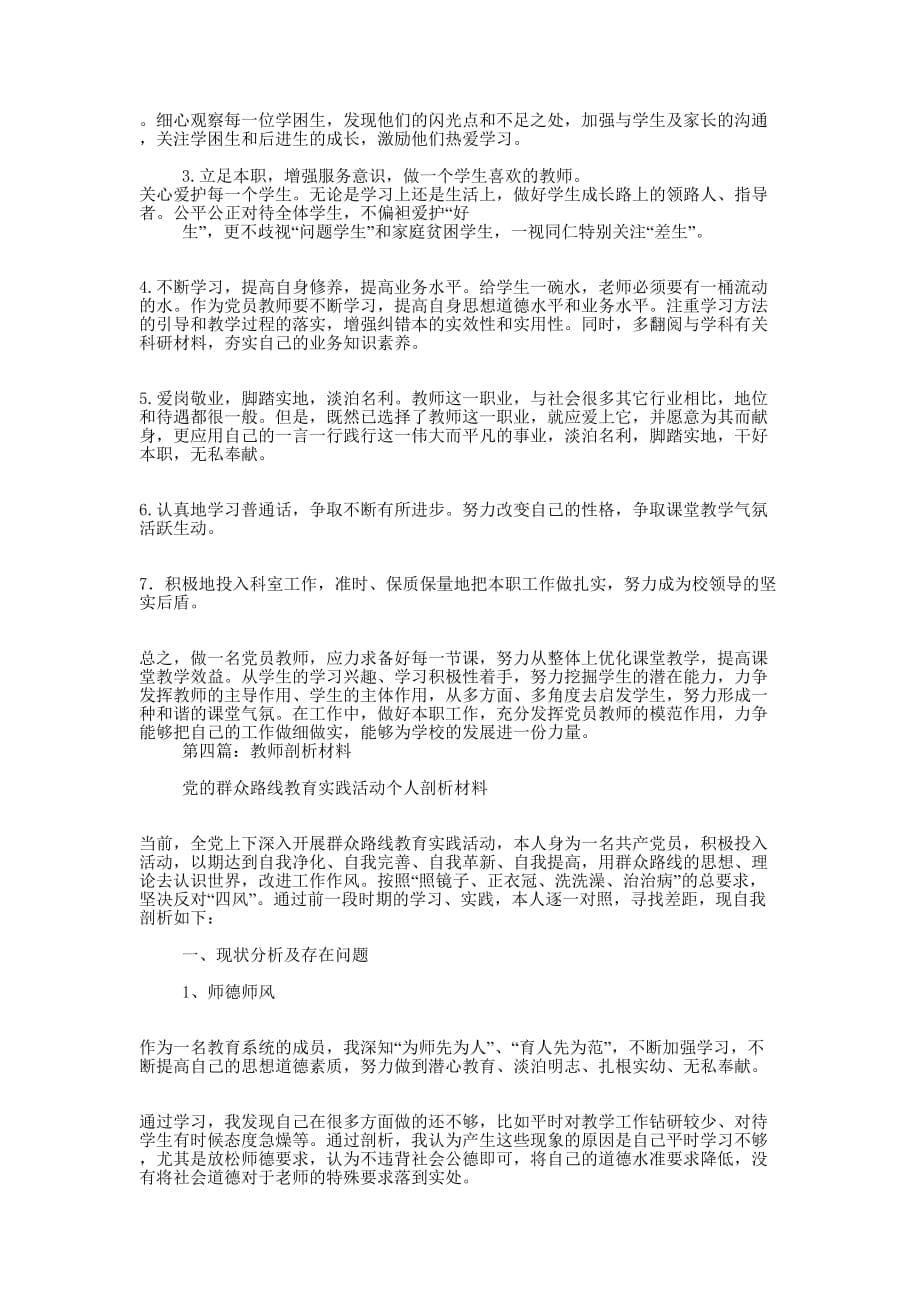 教师剖析材料(精选多 篇).docx_第5页