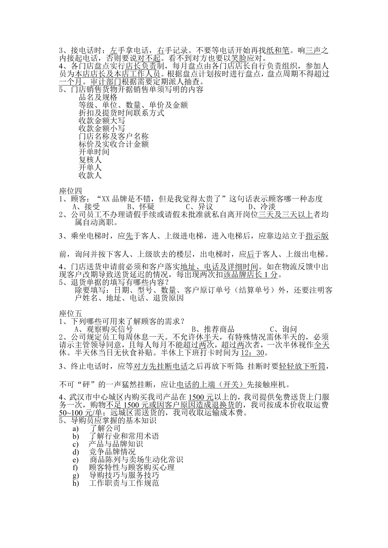 一套建材行业导购知识竞赛题_第2页