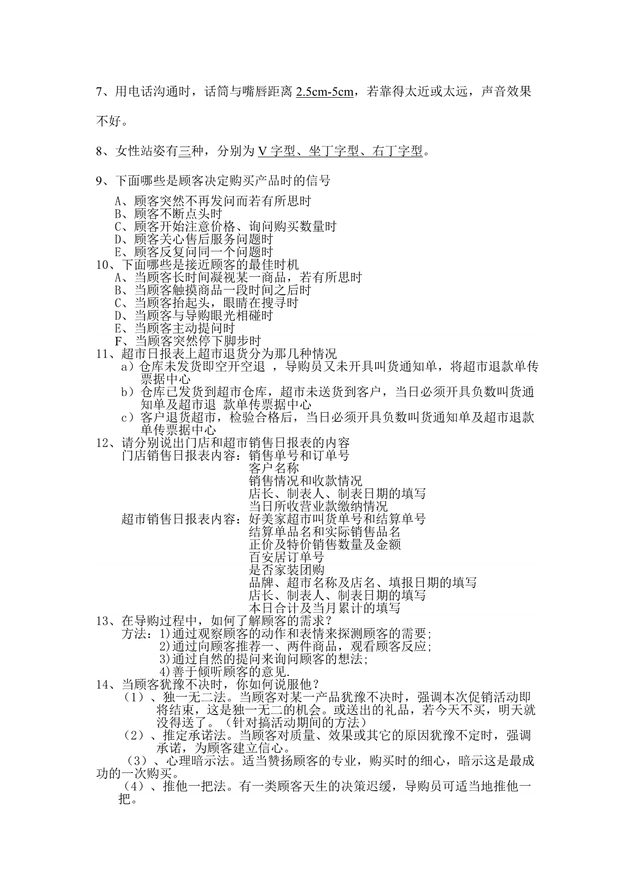 一套建材行业导购知识竞赛题_第4页