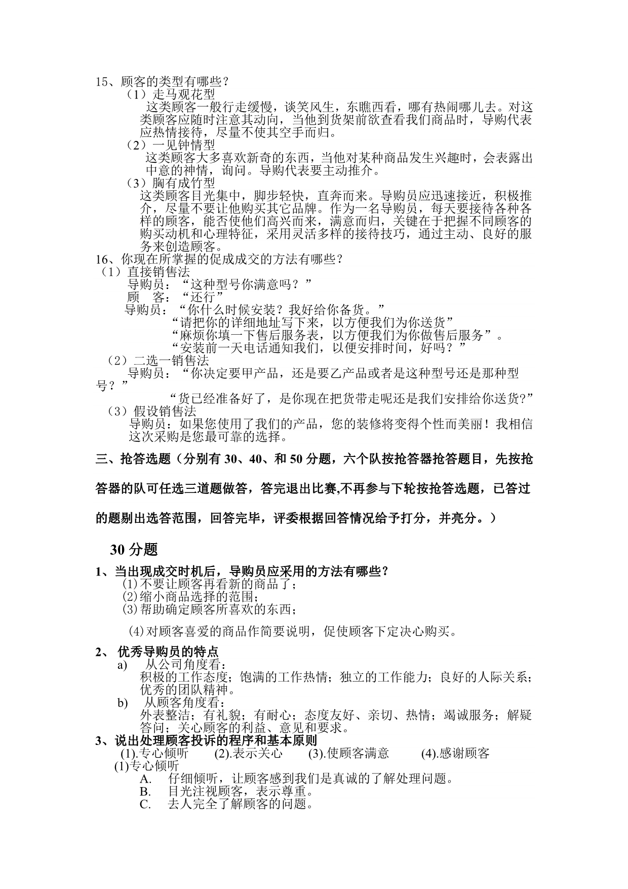 一套建材行业导购知识竞赛题_第5页