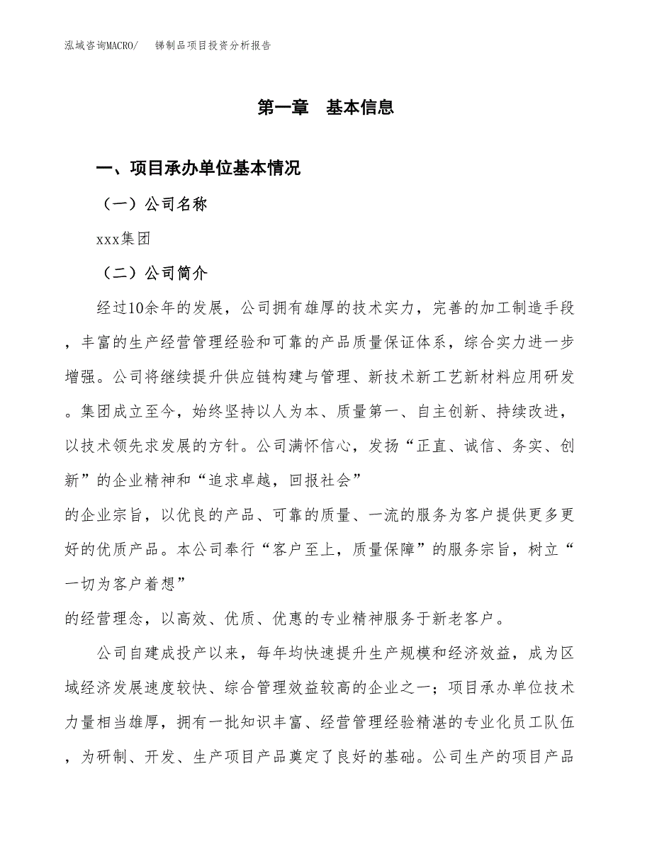 锑制品项目投资分析报告（总投资5000万元）（26亩）_第2页