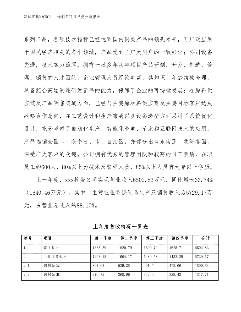 锑制品项目投资分析报告（总投资5000万元）（26亩）_第3页