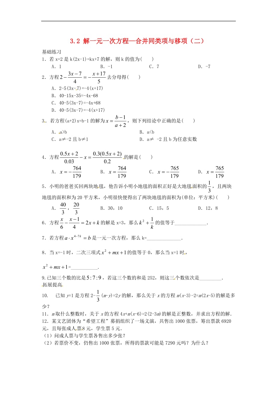 （山西专版）2018年秋七年级数学上册 第三章 一元一次方程 3.2 解一元一次方程（一）—合并同类项与移项（二）课时训练（无答案）（新版）新人教版_第1页