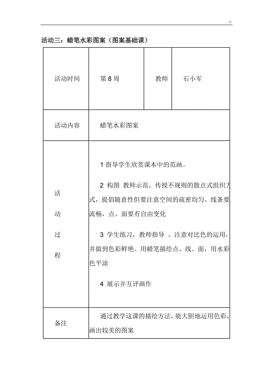 美术兴趣小组活动教案课程及其活动记录材料_第3页