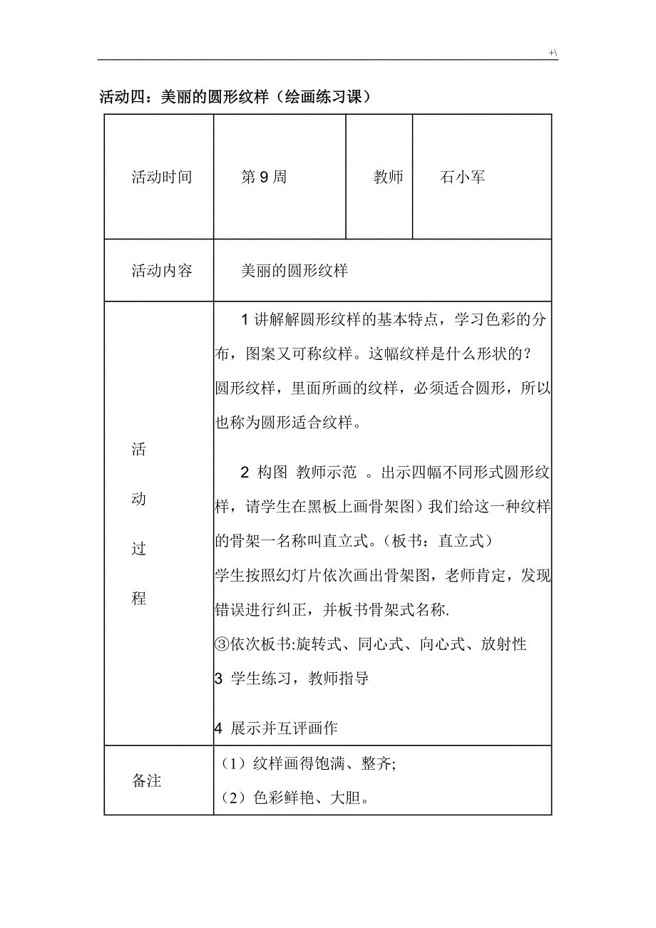 美术兴趣小组活动教案课程及其活动记录材料_第4页