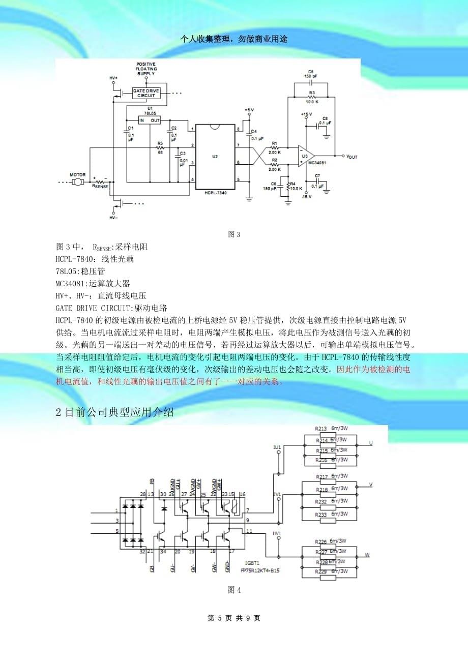 hcpl-电流检测_第5页