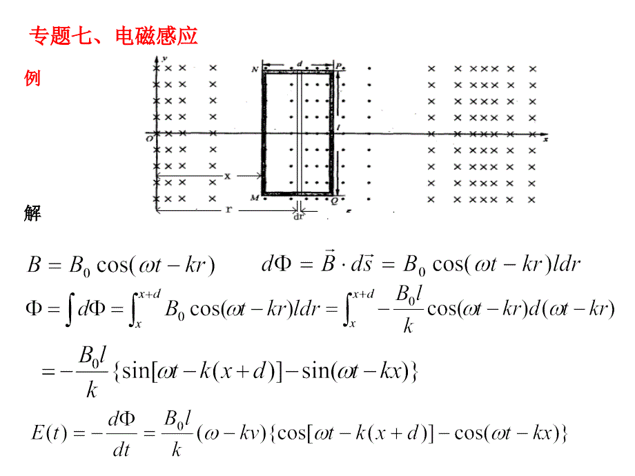 高中物理竞赛讲座3讲解_第1页