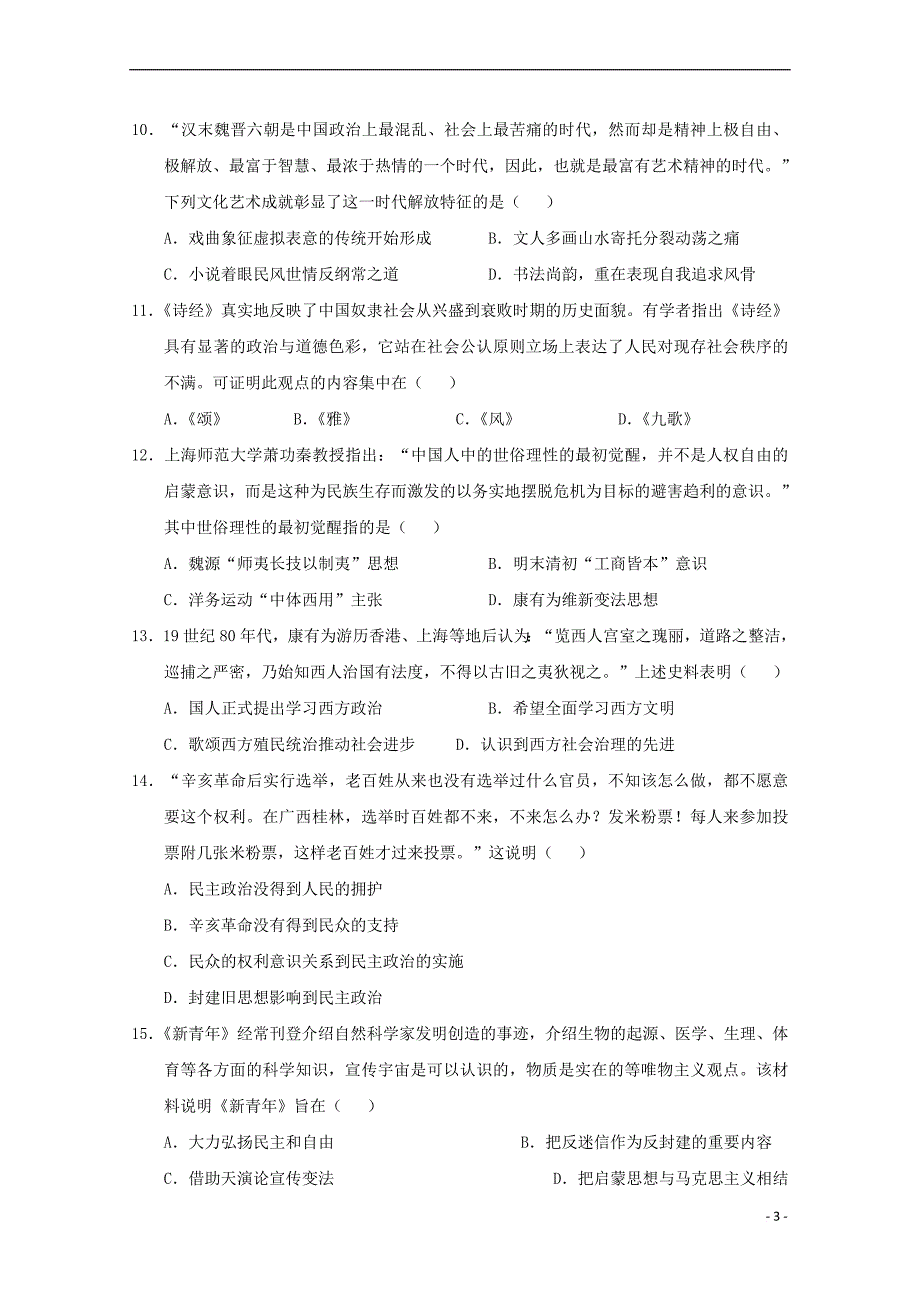 重庆市綦江区2017－2018学年高二历史上学期期末联考试题_第3页