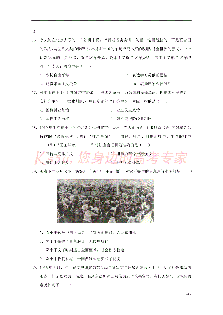 重庆市綦江区2017－2018学年高二历史上学期期末联考试题_第4页