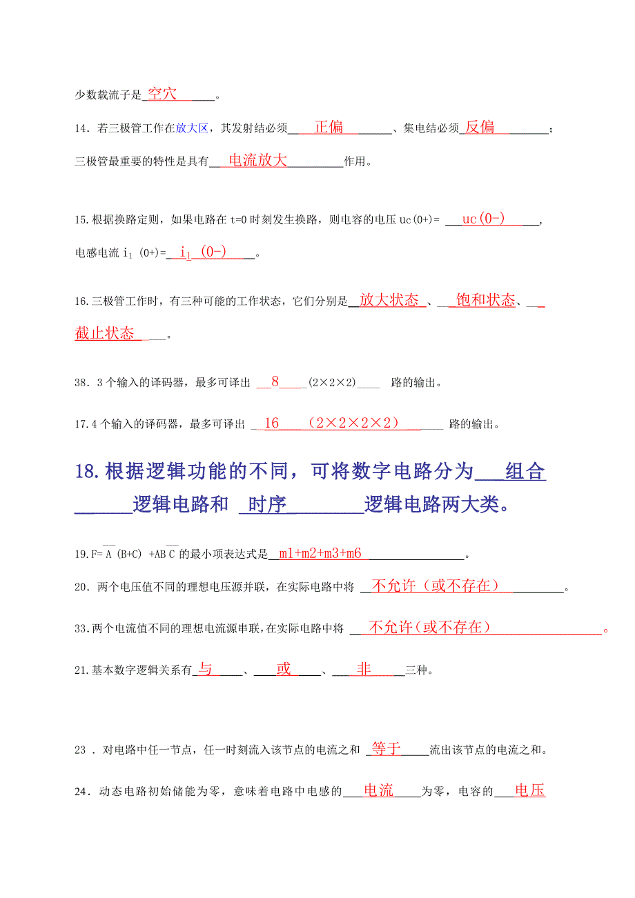 电子技术基础期末复习考试资料(含答案)_第2页