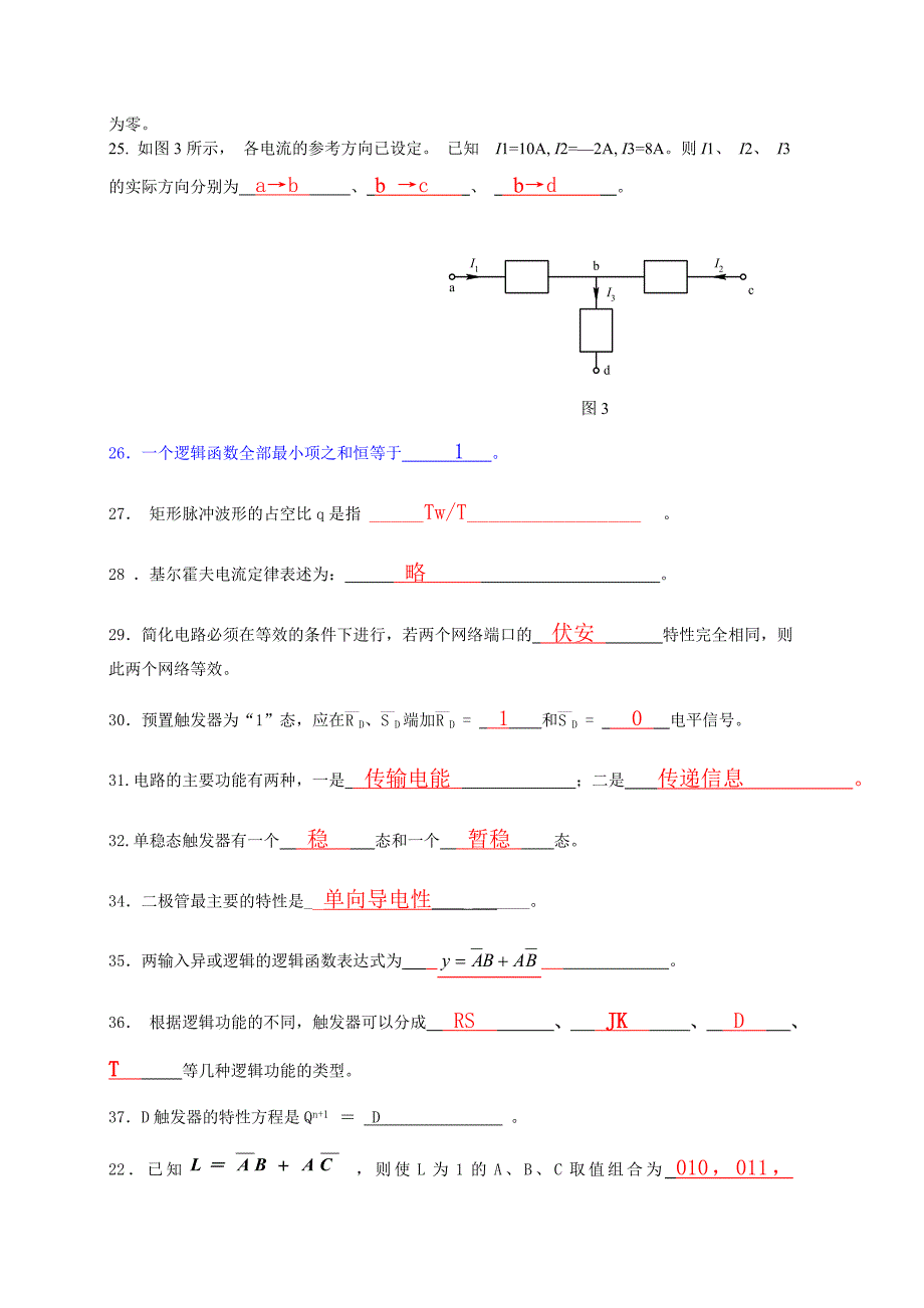 电子技术基础期末复习考试资料(含答案)_第3页