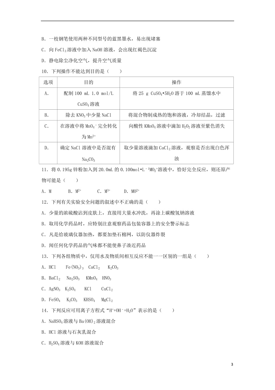 陕西省西安市长安区2017-2018学年高一化学上学期期中试题(重点、平行班)_第3页