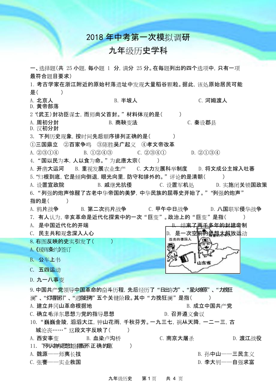 2018南京建邺区九年级历史一模测验_第3页