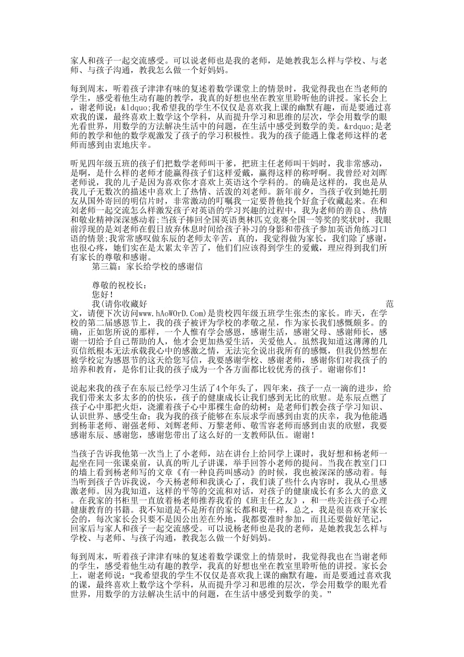 家长给学校的感谢信(精选多 篇).docx_第3页