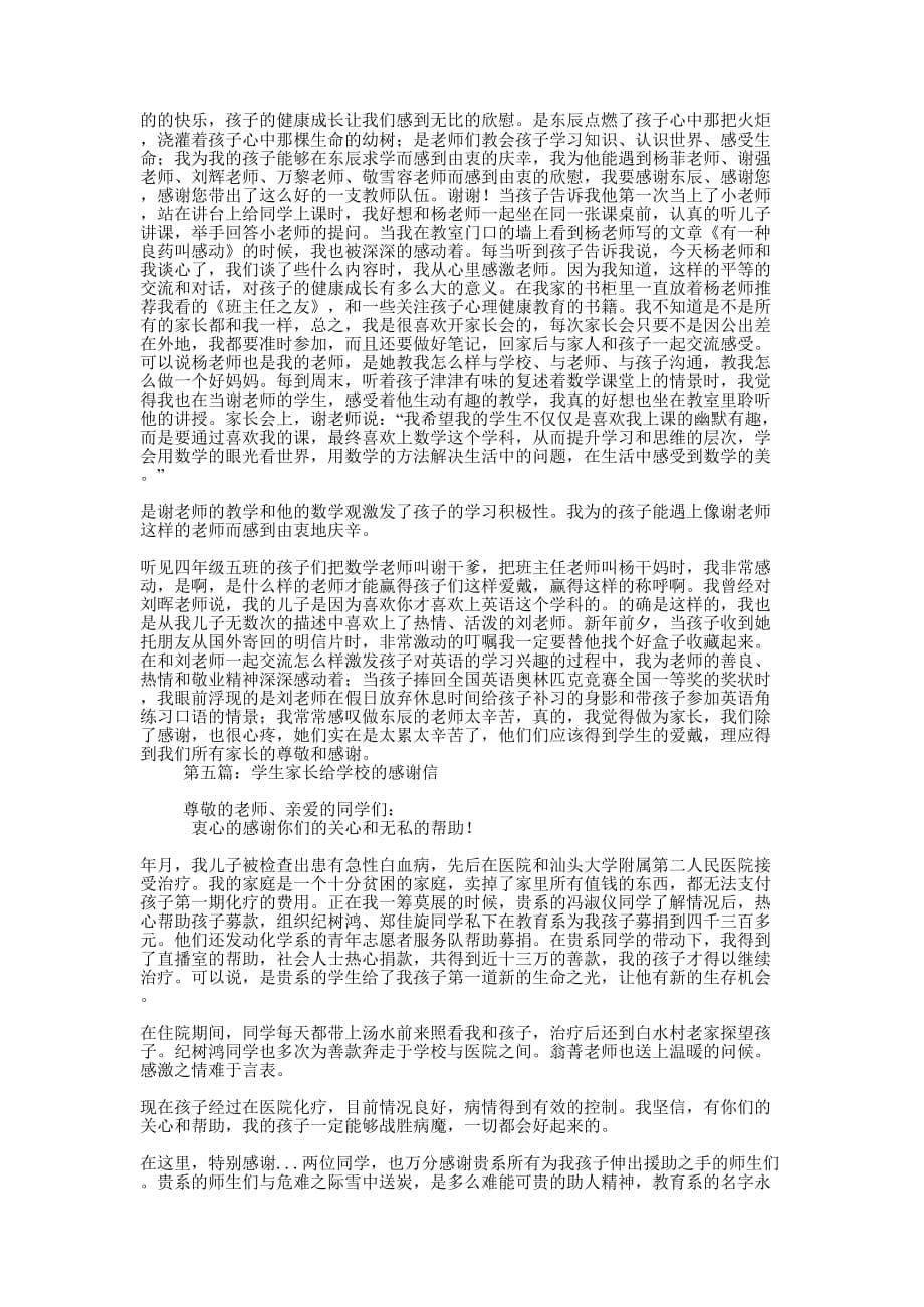 家长给学校的感谢信(精选多 篇).docx_第5页