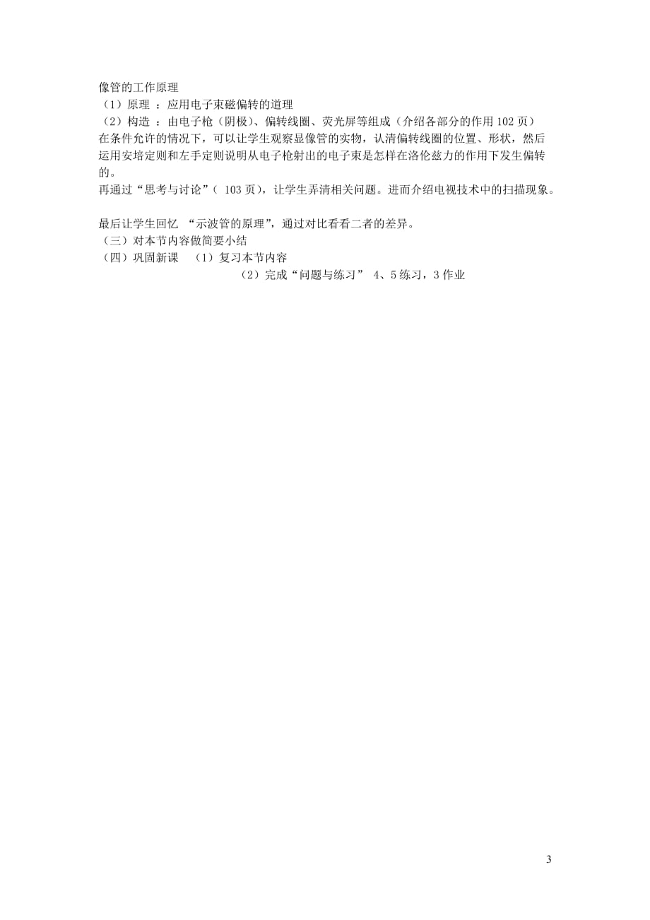 陕西省蓝田县高中物理 第三章 磁场 3.5 运动电荷在磁场中受到的力教案2 新人教版选修3－1_第3页
