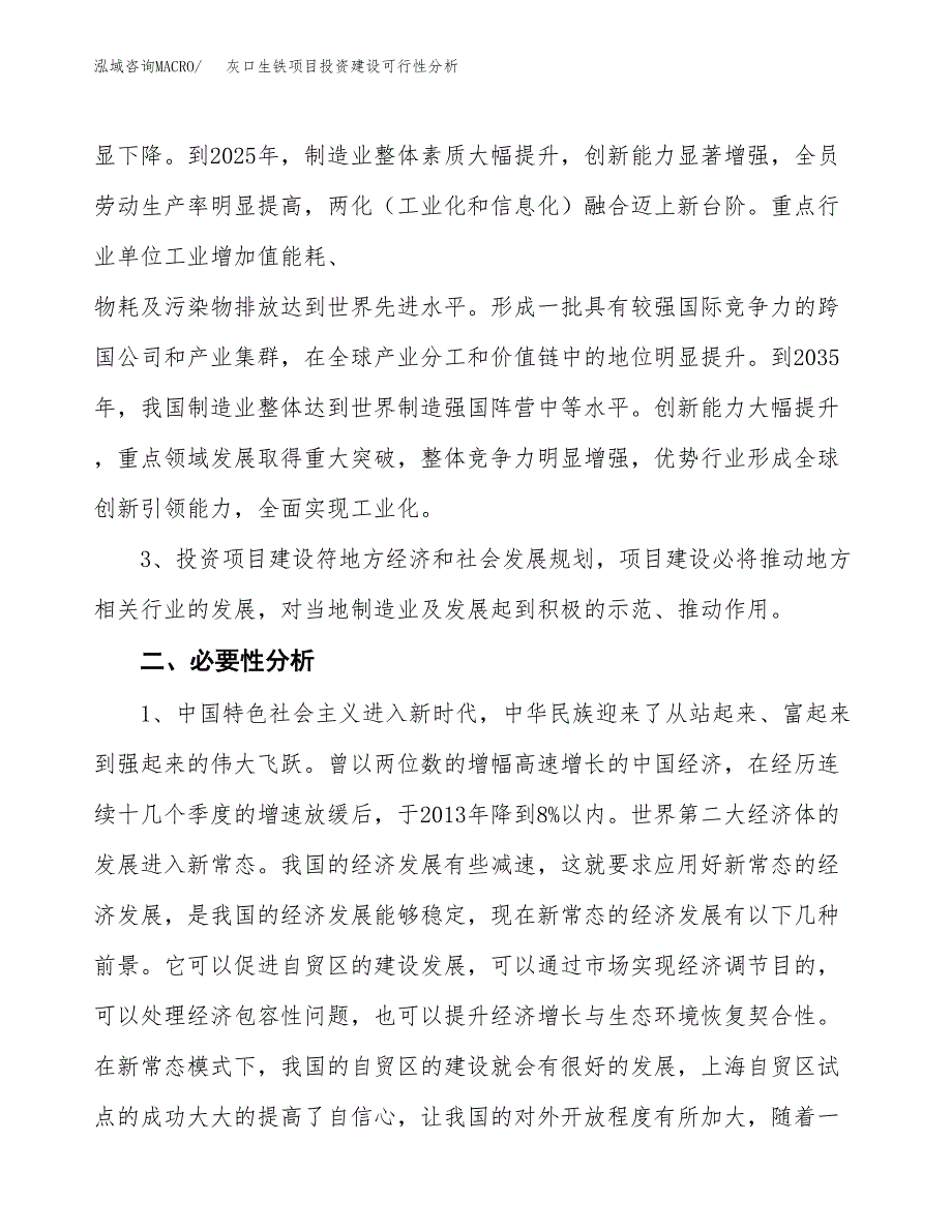 灰口生铁项目投资建设可行性分析.docx_第4页