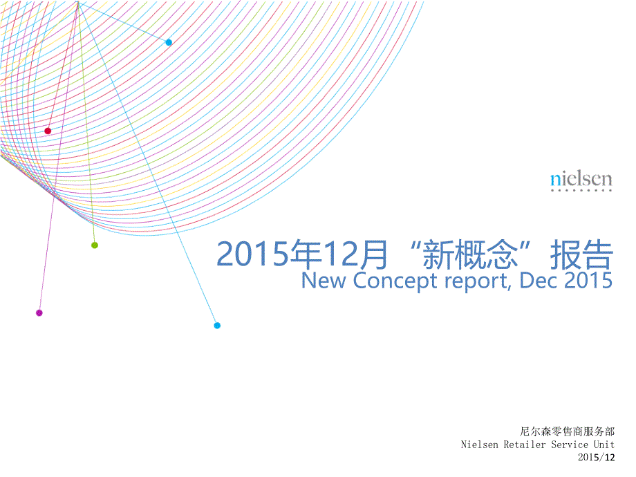 新概念报告_201512_CN精要_第1页