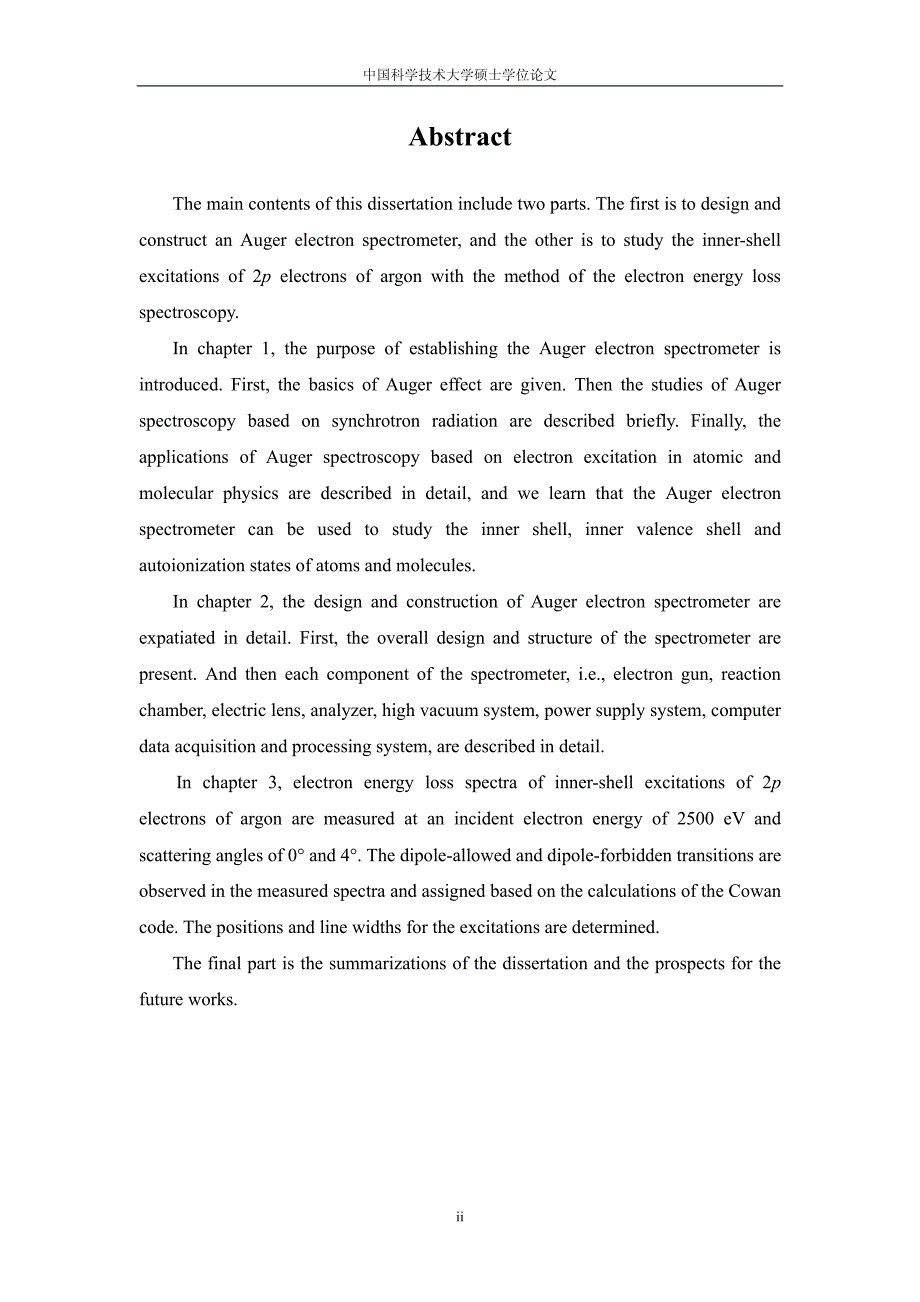 俄歇电子能谱仪的研制和ar的快电子碰撞研究_第3页