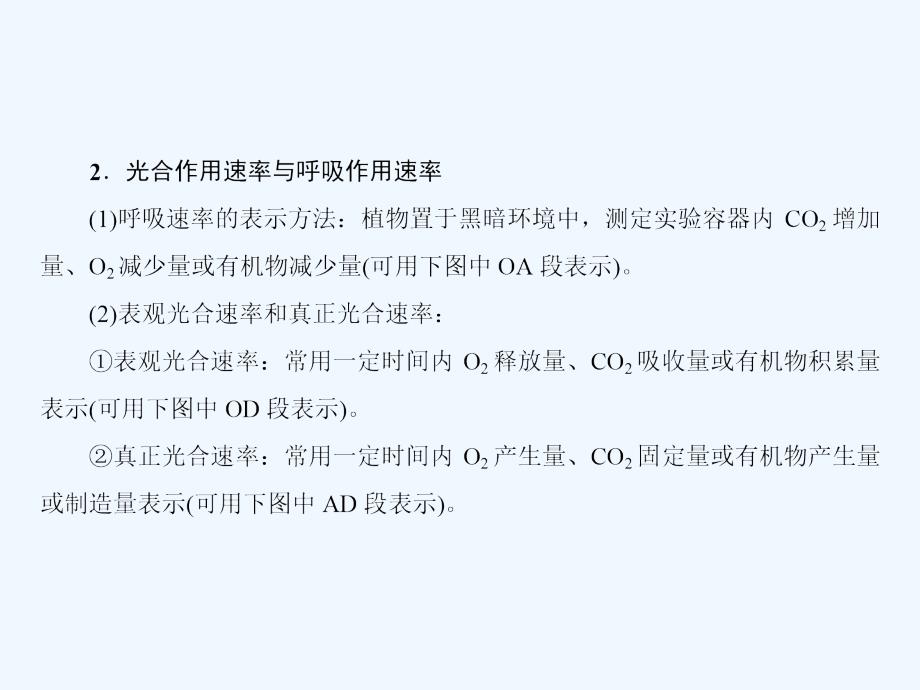 2017-2018学年高中生物 第3章 细胞的代谢 微专题突破 光合作用与细胞呼吸的综合 浙科版必修1_第4页