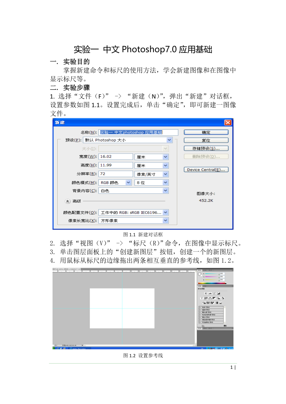 多媒体技术应用实验报告_第2页