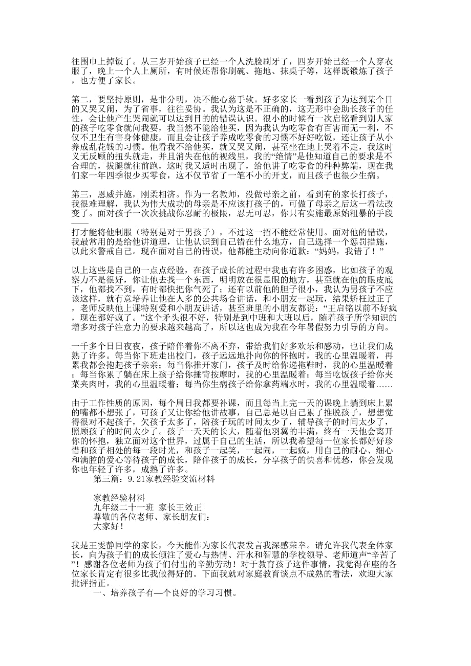 家教经验交流材料(精选多 篇).docx_第2页