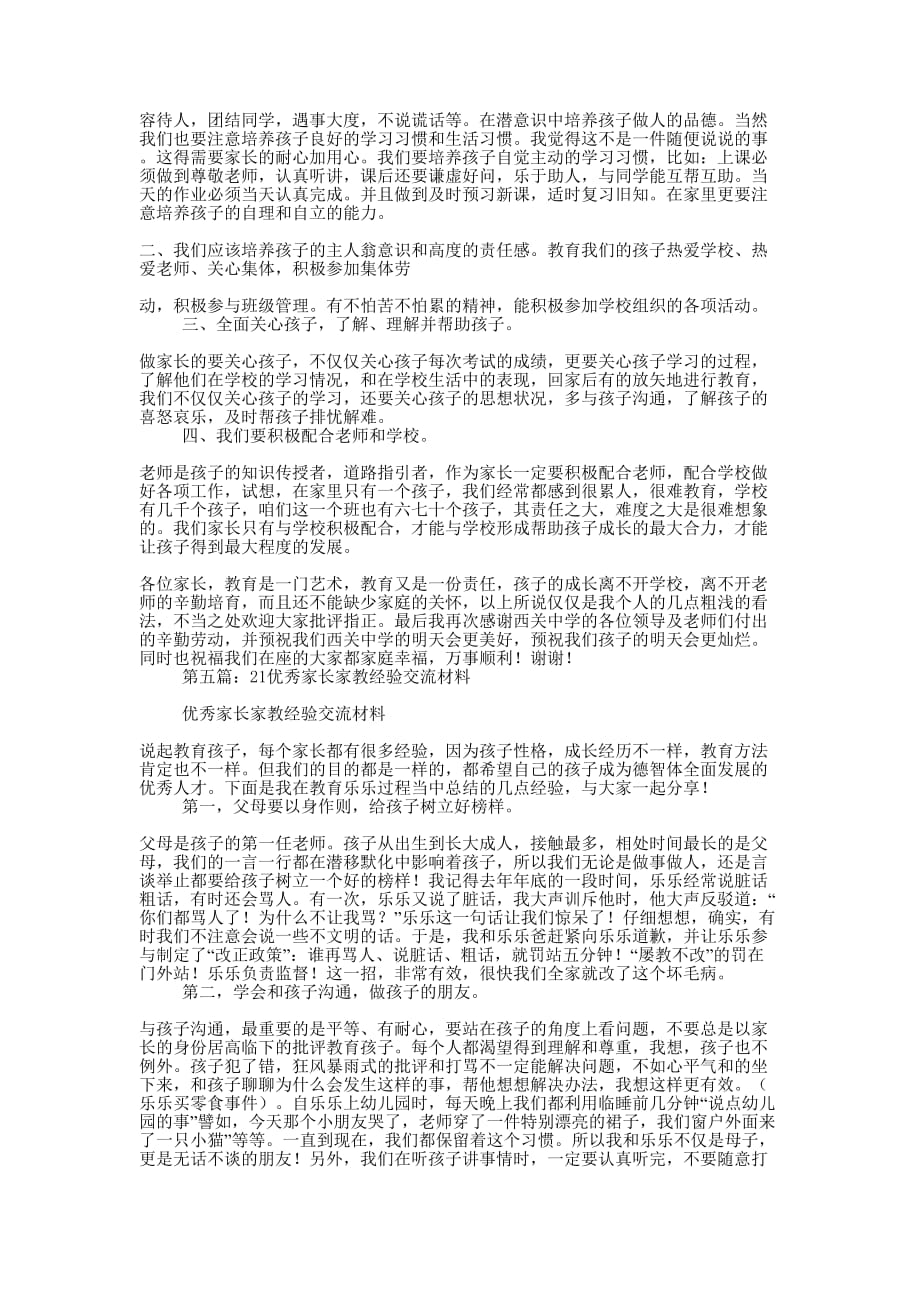 家教经验交流材料(精选多 篇).docx_第4页