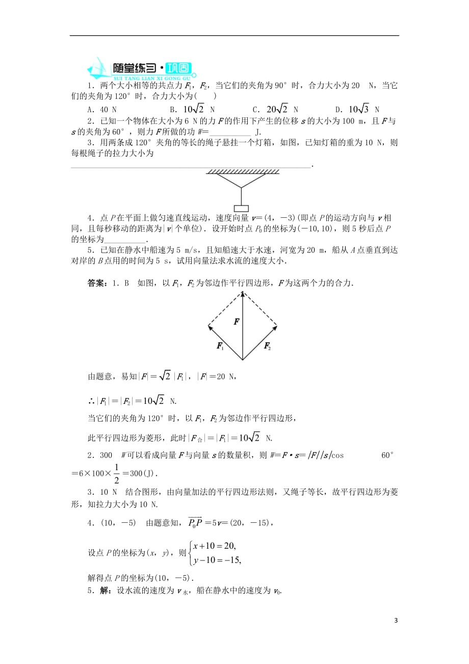 高中数学 第二章 平面向量 2.5 平面向量应用举例 2.5.2 向量在物理中的应用举例导学案 新人教A版必修4_第3页