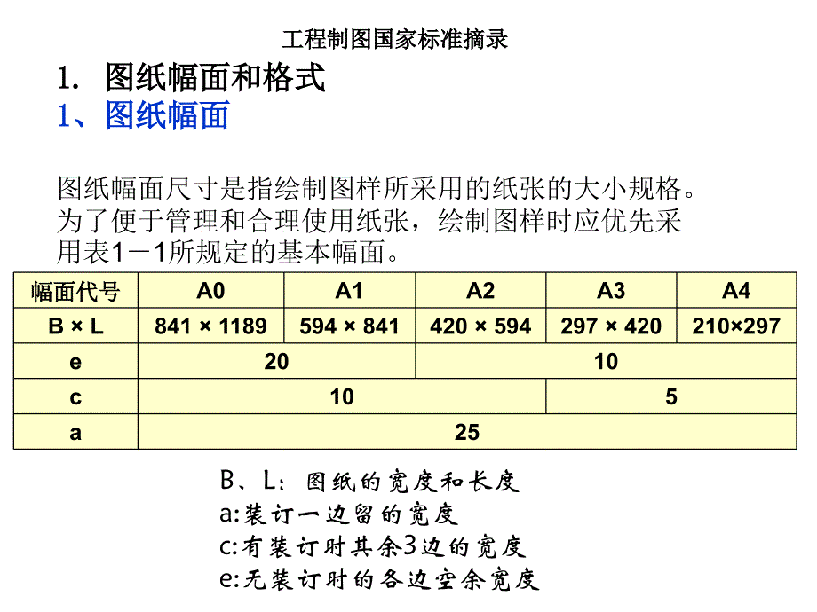 工程制图第一讲讲义._第3页