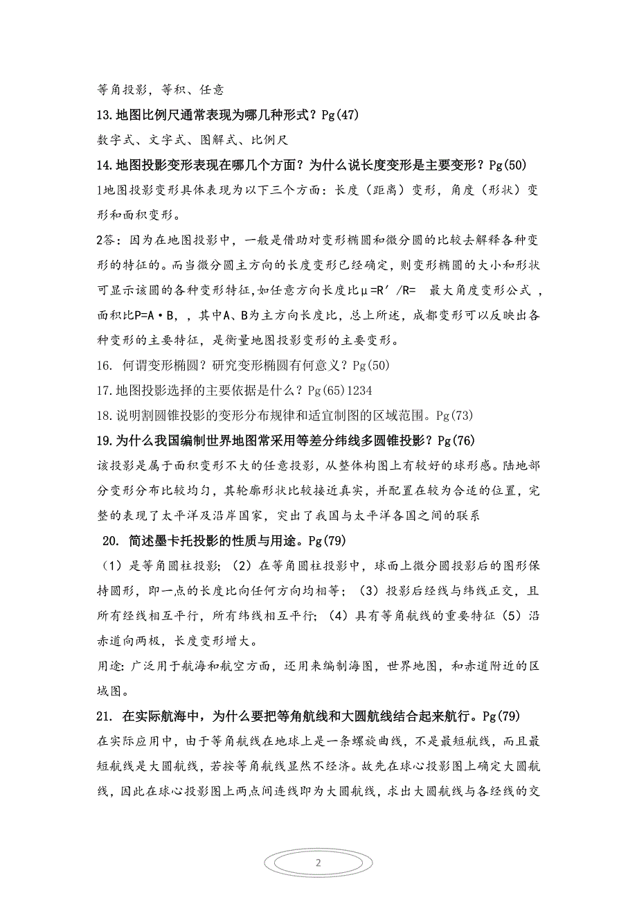 广州大学新编地图学教程(试题及答案数套)讲解_第2页