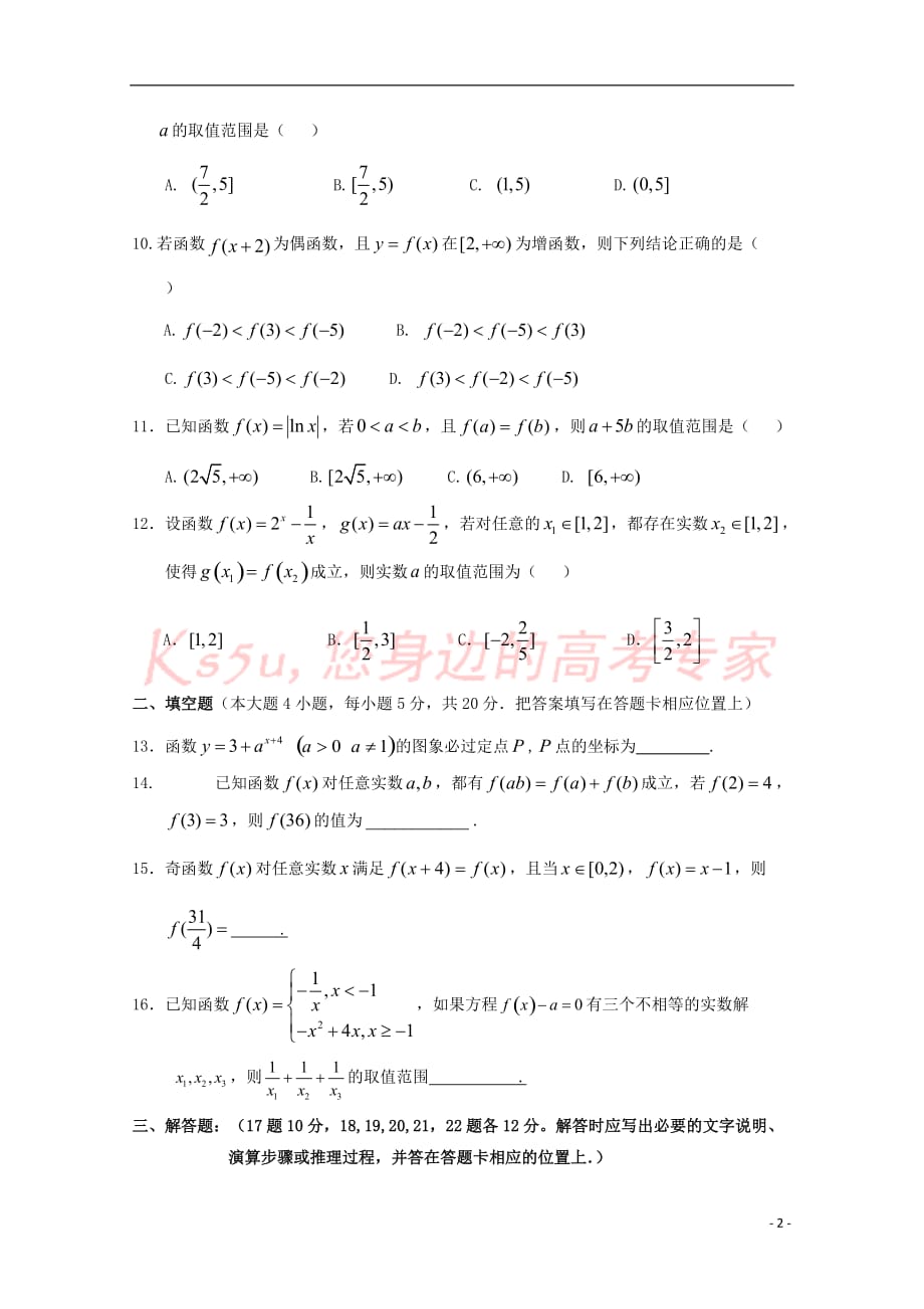 重庆市外国语学校()2018-2019学年高二数学上学期半期考试试题_第2页