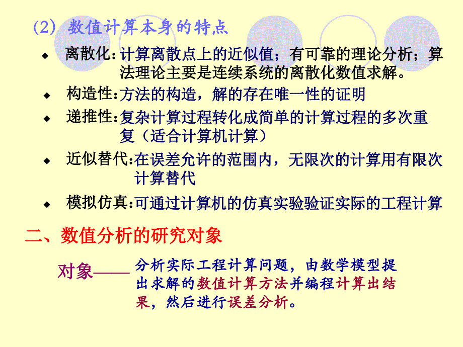 数值分析1-数值计算的基本概念讲述_第3页