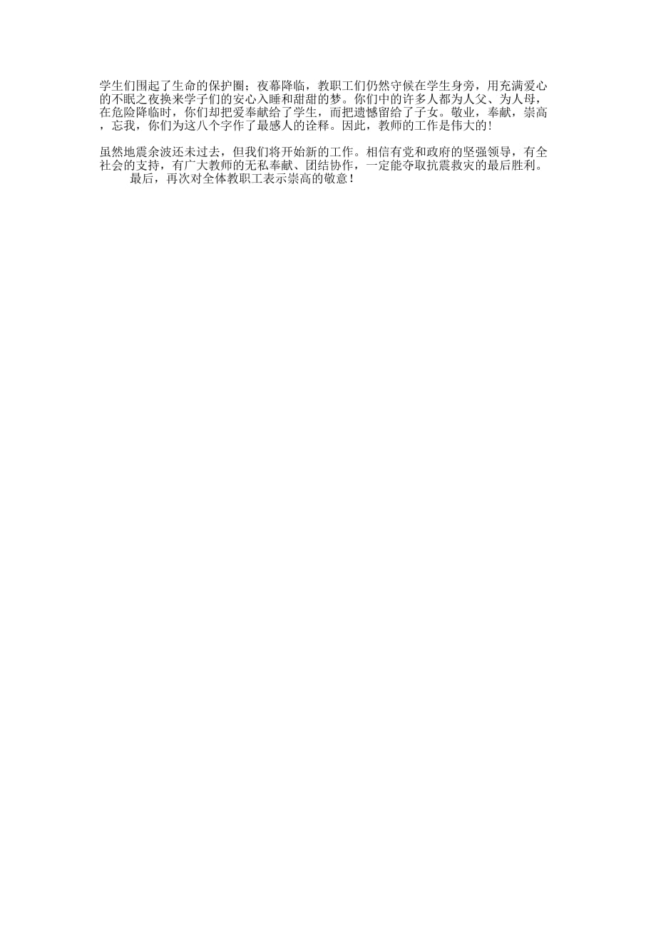 地震感谢信(精选多 篇).docx_第3页