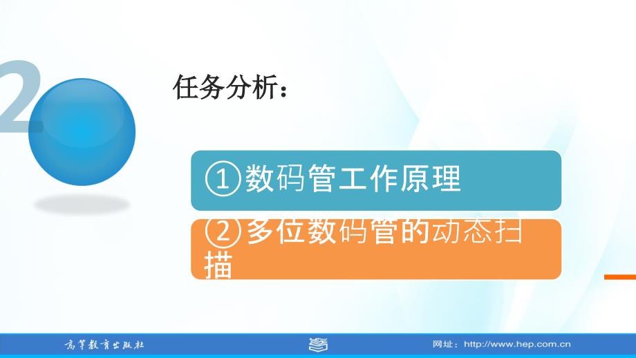 任务一数码管显示器数字显示课案_第4页