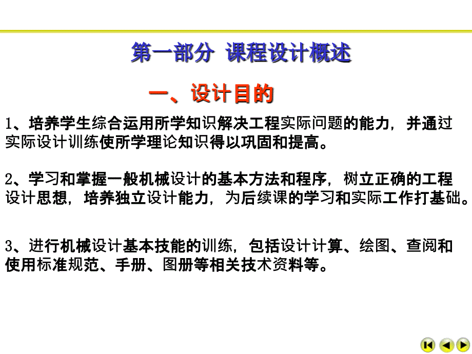 机械原理设计综合课程设计题目二讲解_第2页